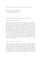 세계사 탐구의 중요성과 효과적인 학습 전략 고대 그리스 사회의 주요 특성 분석-1