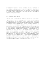 세계사 탐구의 중요성과 효과적인 학습 전략 고대 그리스 사회의 주요 특성 분석-2