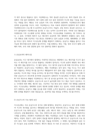지구온난화의 현상과 그에 대한 다양한 해결책 모색-2