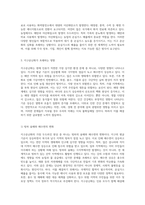 지구온난화의 현상과 그에 대한 다양한 해결책 모색-3