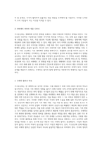지구온난화의 현상과 그에 대한 다양한 해결책 모색-4