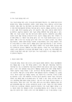지구온난화의 현상과 그에 대한 다양한 해결책 모색-6