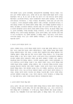 남북조 시대의 정치적 변화와 문화적 발전 남조와 북조의 상호작용-2