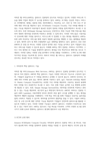 클라우드 컴퓨팅의 혁신적 진화 아마존 웹 서비스의 다양한 기능 및 미래 전망-2