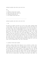 남북통일과 숭실대학교 현대 사회의 도전과 성서의 지혜-1
