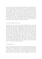 클라우드 컴퓨팅의 혁신적인 발전과 amazoncom의 전략적 접근-3