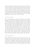 클라우드 컴퓨팅의 혁신적인 발전과 amazoncom의 전략적 접근-4