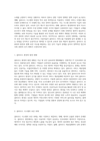 클라우드 컴퓨팅의 현재와 미래 보안 이슈 및 정책적 접근-2