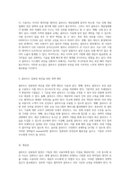 클라우드 컴퓨팅의 현재와 미래 보안 이슈 및 정책적 접근-3