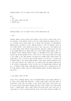 세계사를 형성하는 다섯 가지 원동력 사이토 다카시의 통찰에 대한 고찰-1