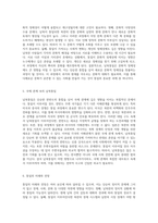남북통일에 대한 다양한 시각과 그로 인한 사회적 함의 탐구-3