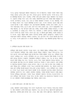 지구와 생명의 비밀을 탐구하는 여정 모든 것의 기원과 진화를 통한 통찰-2