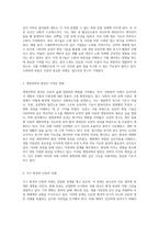 지구와 생명의 비밀을 탐구하는 여정 모든 것의 기원과 진화를 통한 통찰-3