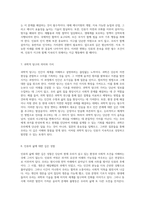 지구와 생명의 비밀을 탐구하는 여정 모든 것의 기원과 진화를 통한 통찰-4