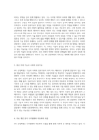 클라우스 슈밥의 4차 산업혁명을 통해 살펴보는 현대 사회의 변화와 미래 전망-2