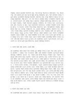 클라우스 슈밥의 4차 산업혁명을 통해 살펴보는 현대 사회의 변화와 미래 전망-3
