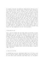 클라우스 슈밥의 4차 산업혁명을 통해 살펴보는 현대 사회의 변화와 미래 전망-5