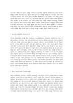 클라우스 슈밥의 제 4차 산업혁명을 통해 본 미래 사회의 변화와 도전-2