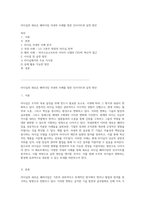 리더십의 새로운 패러다임 국내외 사례를 통한 인사이트와 실천 방안-1