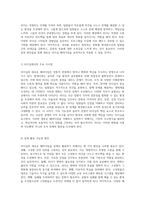 리더십의 새로운 패러다임 국내외 사례를 통한 인사이트와 실천 방안-4