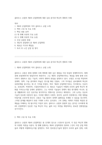 클라우스 슈밥의 제4차 산업혁명에 대한 심층 분석과 혁신적 변화의 이해-1