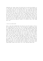 클라우스 슈밥의 제4차 산업혁명에 대한 심층 분석과 혁신적 변화의 이해-5