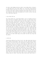 리더십의 새로운 패러다임 바늘 리더십을 중심으로 한 카리스마, 성장, 그리고 전환적 관점의 통합적 접근-2