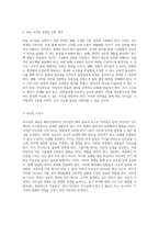 리더십의 새로운 패러다임 바늘 리더십을 중심으로 한 카리스마, 성장, 그리고 전환적 관점의 통합적 접근-8