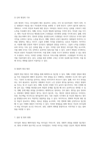 리더십의 새로운 패러다임 바늘 리더십을 중심으로 한 카리스마, 성장, 그리고 전환적 관점의 통합적 접근-9