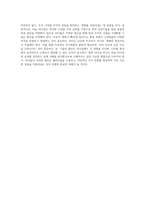 리더십의 새로운 패러다임 바늘 리더십을 중심으로 한 카리스마, 성장, 그리고 전환적 관점의 통합적 접근-10