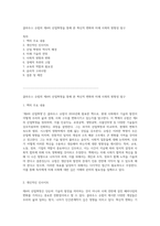 클라우스 슈밥의 제4차 산업혁명을 통해 본 혁신적 변화와 미래 사회의 방향성 탐구-1