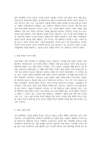 클라우스 슈밥의 제4차 산업혁명을 통해 본 혁신적 변화와 미래 사회의 방향성 탐구-2
