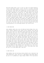 클라우스 슈밥의 제4차 산업혁명을 통해 본 혁신적 변화와 미래 사회의 방향성 탐구-3
