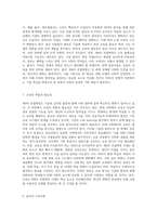 클라우스 슈밥의 제4차 산업혁명을 통해 본 혁신적 변화와 미래 사회의 방향성 탐구-4
