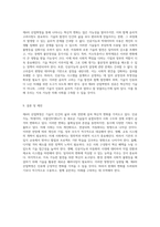 클라우스 슈밥의 제4차 산업혁명을 통해 본 혁신적 변화와 미래 사회의 방향성 탐구-5