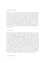 세계사적 보편성과 한국사의 독특한 특성에 대한 심층적 고찰 사례 분석을 통한 이해-2
