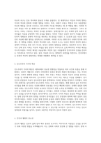 세계사적 보편성과 한국사의 독특한 특성에 대한 심층적 고찰 사례 분석을 통한 이해-3