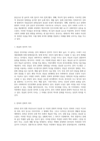 세계사적 보편성과 한국사의 독특한 특성에 대한 심층적 고찰 사례 분석을 통한 이해-5