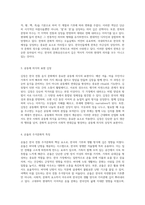 세계사적 보편성과 한국사의 독특한 특성에 대한 심층적 고찰 사례 분석을 통한 이해-6