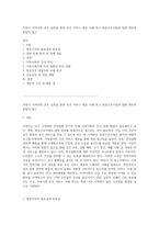 사천시 지역사회 간호 실천을 통한 보건 서비스 제공 사례 연구 방문간호사업과 질병 관리의 통합적 접근-1