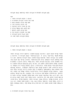 리더십의 새로운 패러다임 서번트 리더십과 자기희생적 리더십의 융합-1