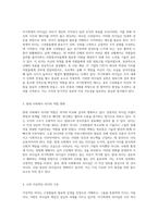 리더십의 새로운 패러다임 서번트 리더십과 자기희생적 리더십의 융합-2
