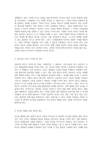 리더십의 새로운 패러다임 서번트 리더십과 자기희생적 리더십의 융합-3