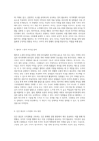 리더십의 새로운 패러다임 서번트 리더십과 자기희생적 리더십의 융합-4