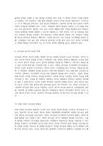 리더십의 새로운 패러다임 서번트 리더십과 자기희생적 리더십의 융합-5