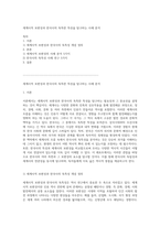 세계사적 보편성과 한국사의 독특한 특성을 탐구하는 사례 분석-1