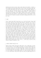 세계사적 보편성과 한국사의 독특한 특성을 탐구하는 사례 분석-2