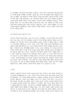 세계사적 보편성과 한국사의 독특한 특성을 탐구하는 사례 분석-3