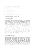 지구의 기원과 진화 비밀스러운 역사 속으로의 탐험-1
