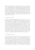 지구의 기원과 진화 비밀스러운 역사 속으로의 탐험-2